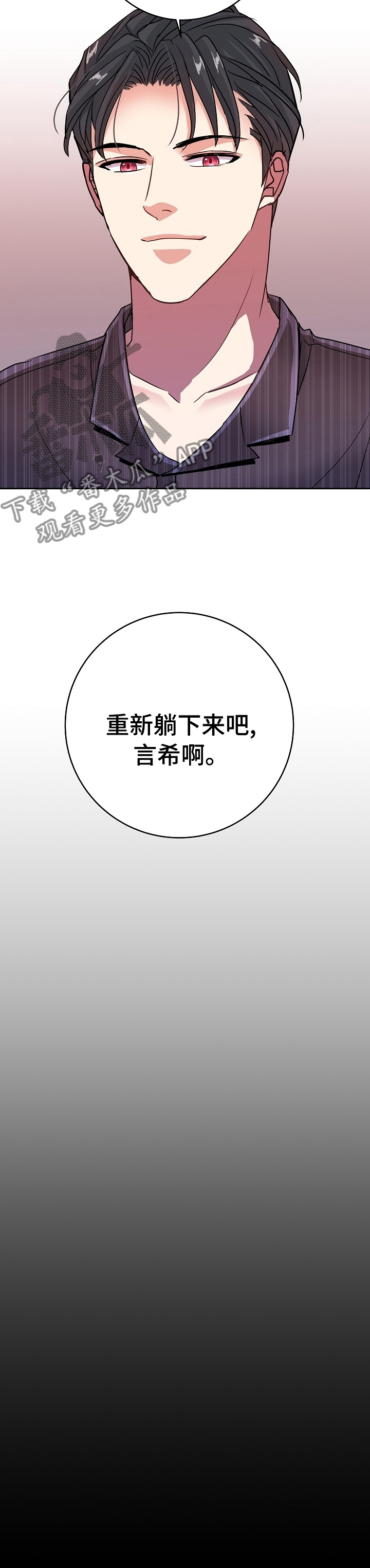 被恶魔强制囚禁的小说漫画,第38章：回答2图
