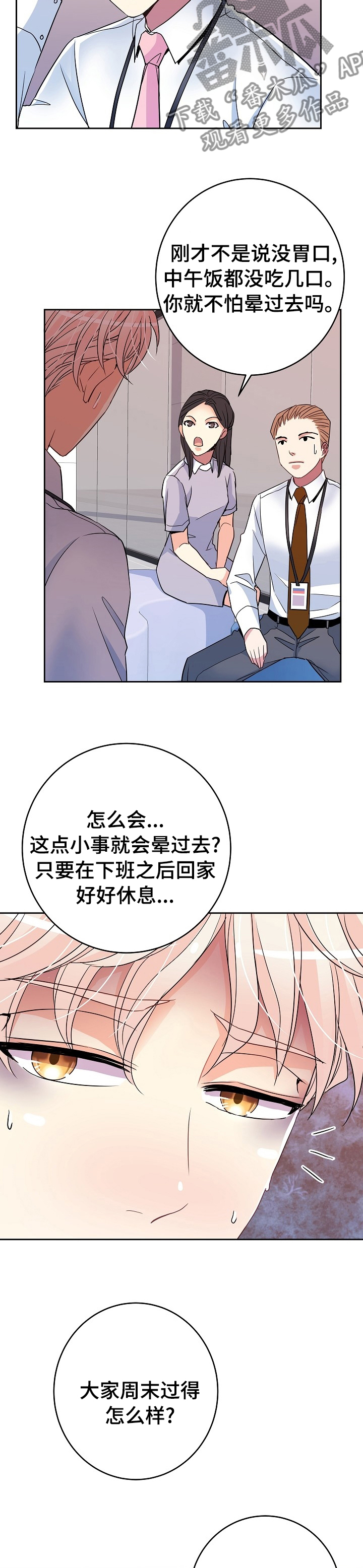 被恶魔保护的五大星座漫画,第52章：糟糕透的5图