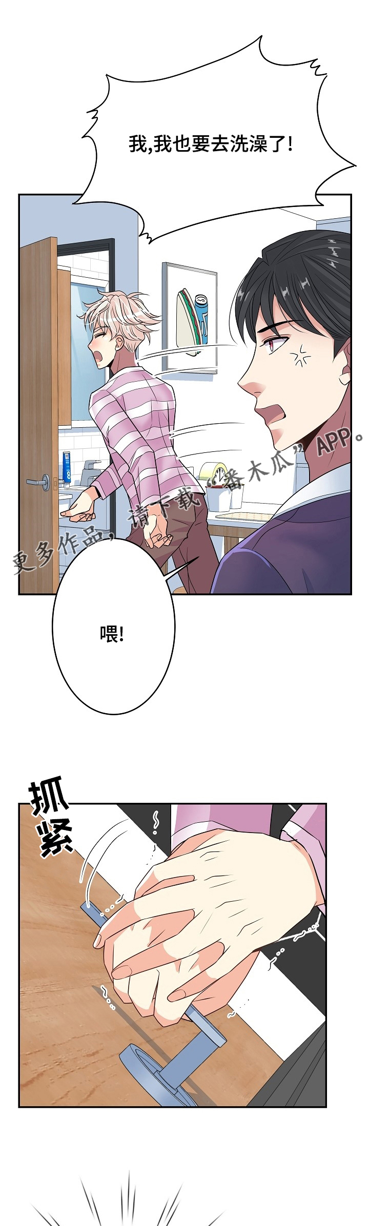 被恶魔保护的五大星座漫画,第69章：奖励1图
