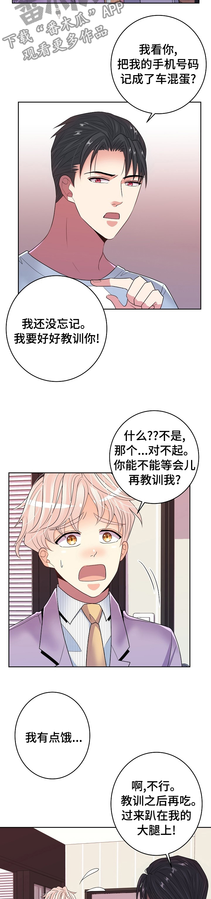 被恶魔强制囚禁的小说漫画,第65章：教训3图