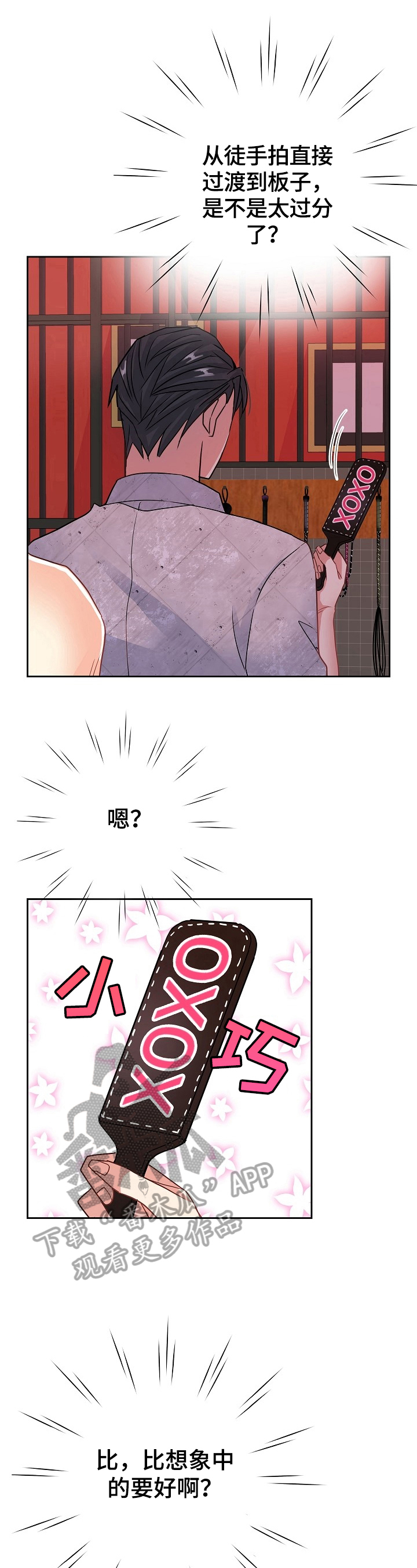 被恶魔保护的五大星座漫画,第19章：打板子5图