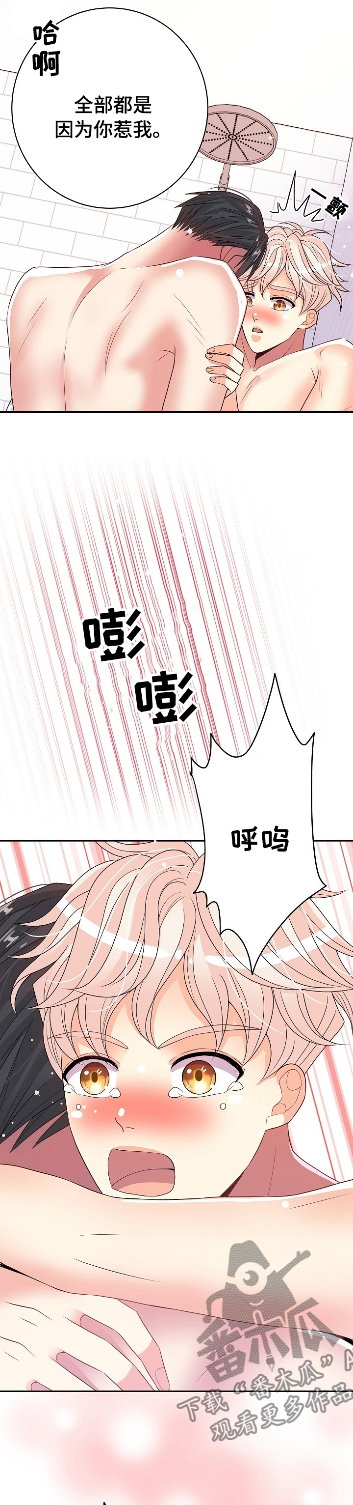 被恶魔保护的五大星座漫画,第70章：装吧你就2图