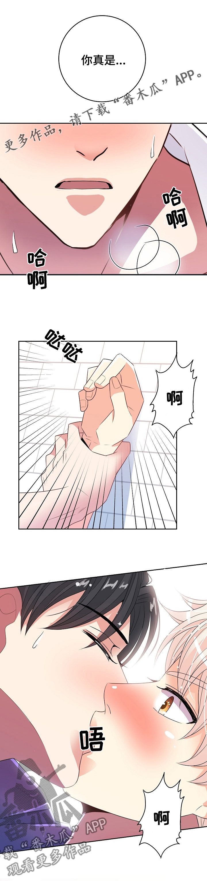 被恶魔保护的五大星座漫画,第70章：装吧你就1图