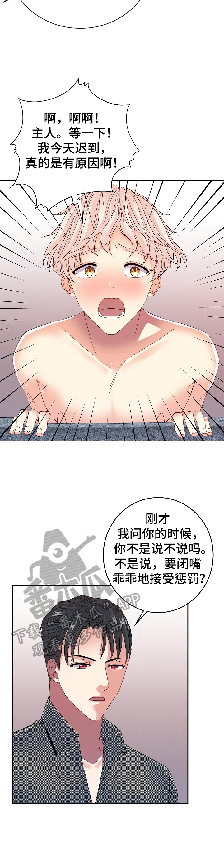 被恶魔强制囚禁的小说漫画,第26章：踩雷5图