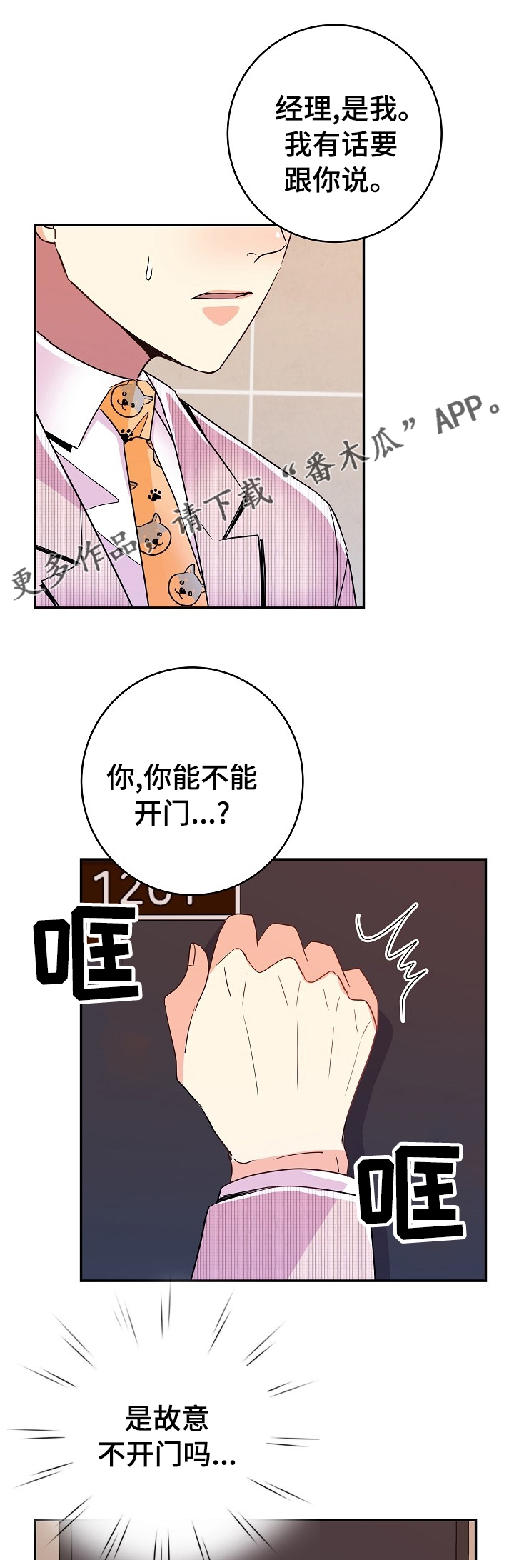 被恶魔保护的五大星座漫画,第55章：万幸1图