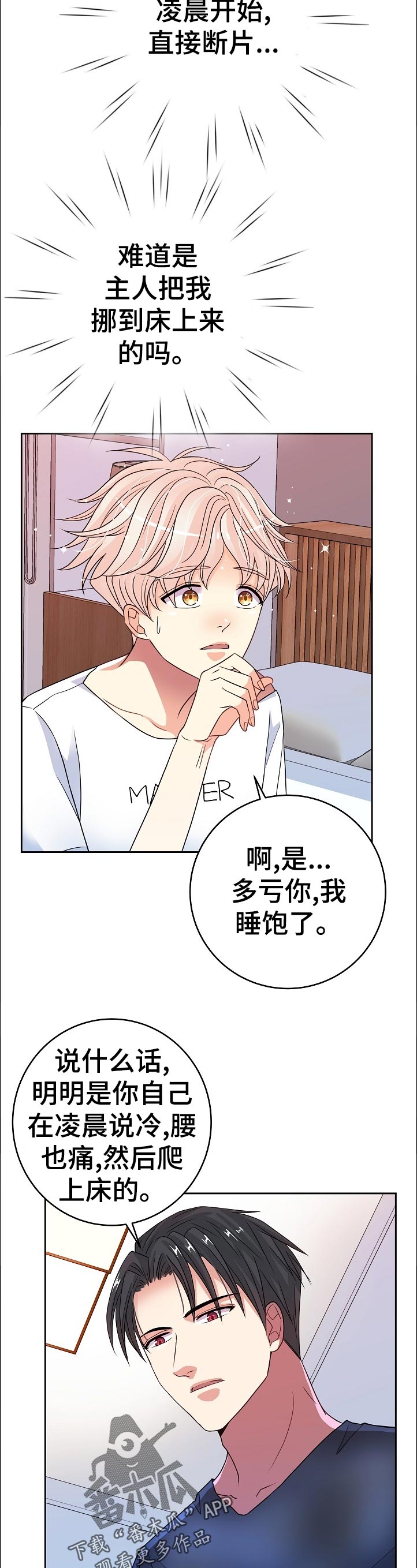 被恶魔保护的五大星座漫画,第36章：清醒3图