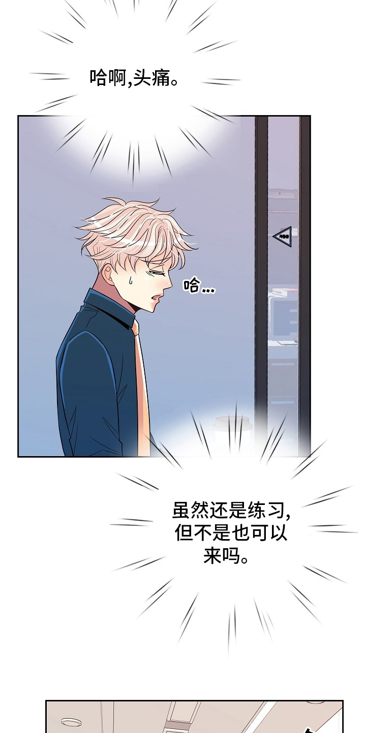被恶魔保护的五大星座漫画,第78章：没自信5图