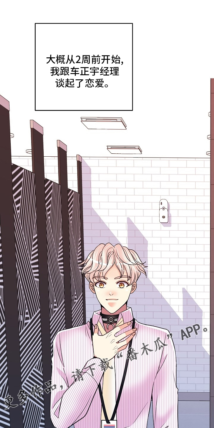 被恶魔强制囚禁的小说漫画,第74章：我很喜欢你1图