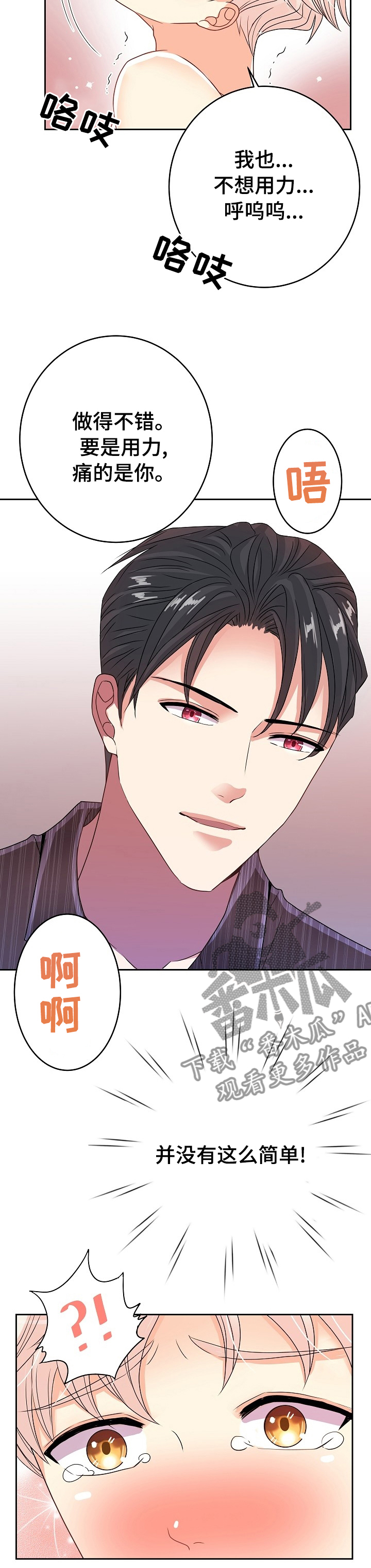 被恶魔强制囚禁的小说漫画,第38章：回答5图