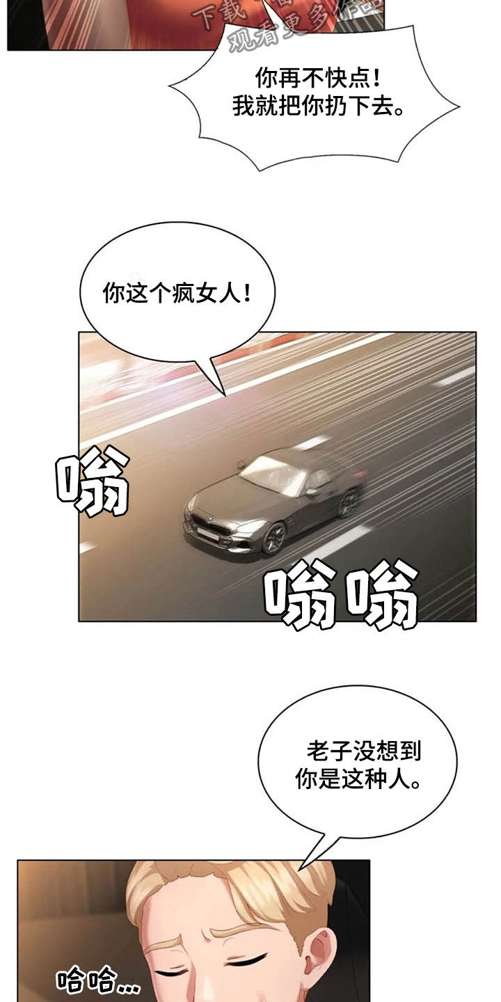 第22章：危险驾驶3