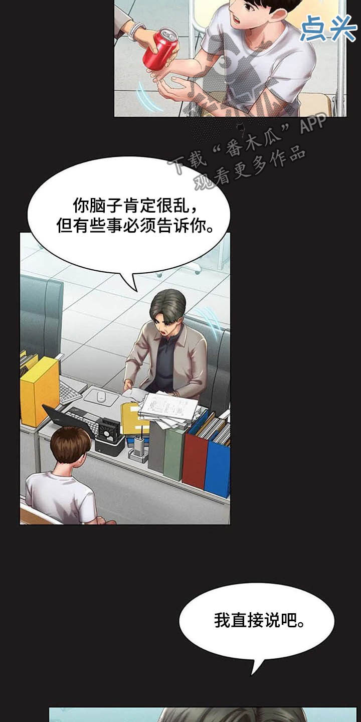 第24章：和解3