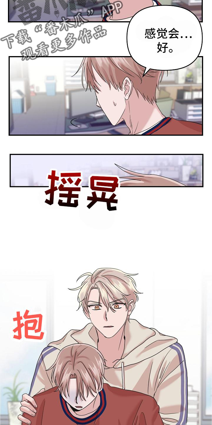吸血鬼悖论漫画,第26章：喂药3图
