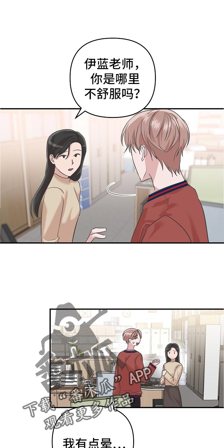 吸血鬼悖论漫画,第26章：喂药1图