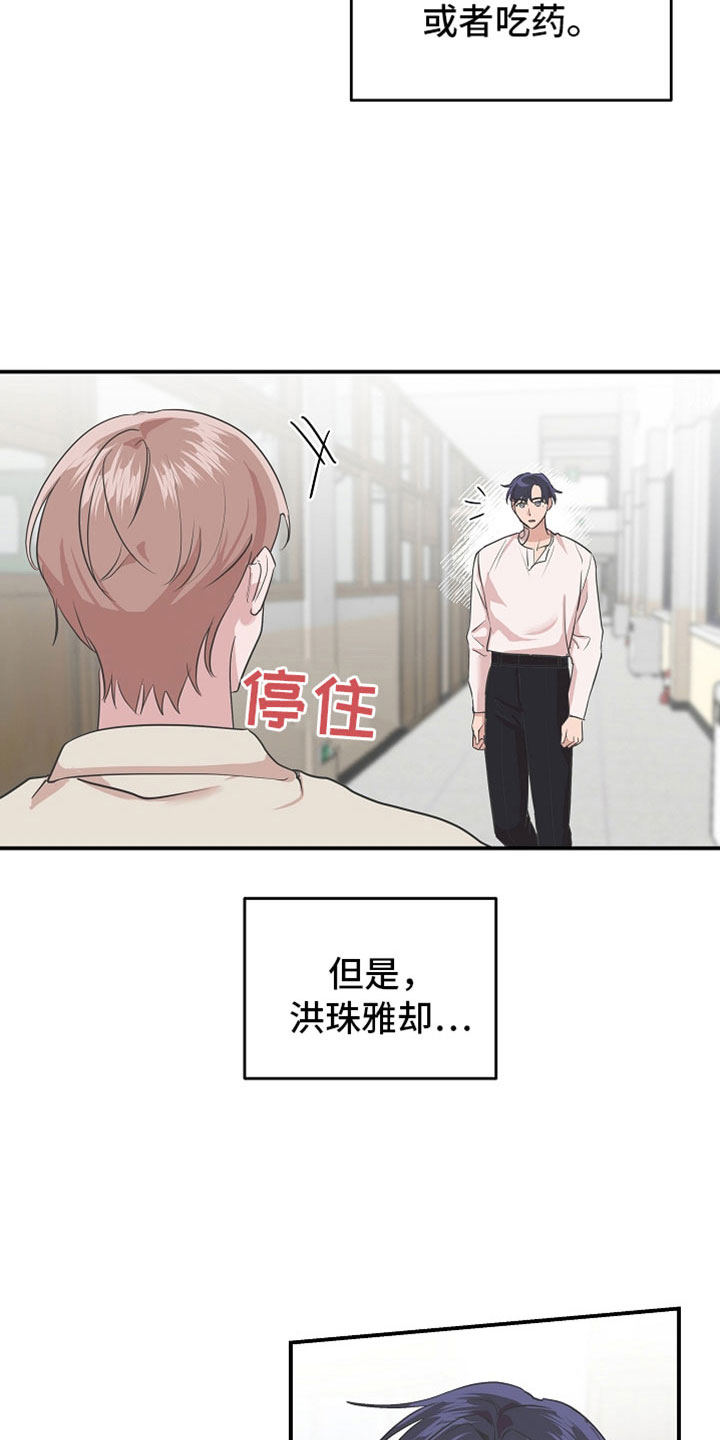 吸血鬼悖论漫画,第38章：好美4图