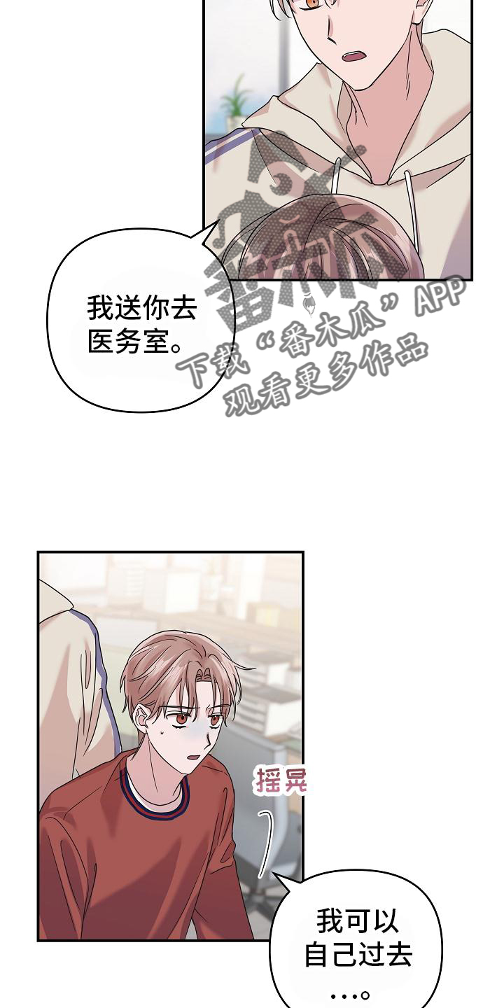 吸血鬼悖论漫画,第26章：喂药5图