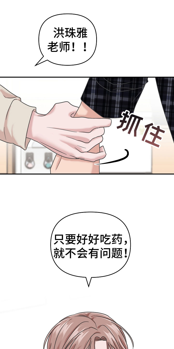 吸血鬼如何通关漫画,第14章：不会死5图