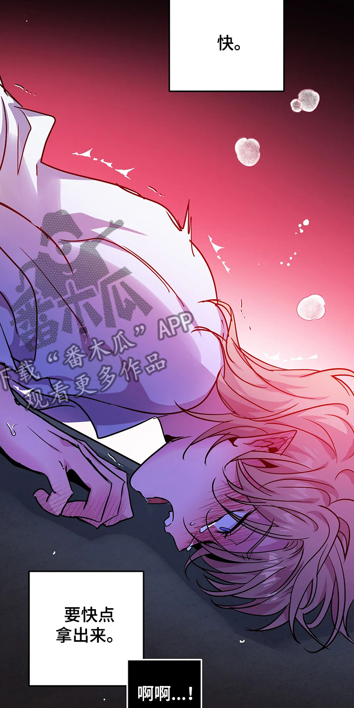 魔王逆谋在线免费观看漫画,第30章：内加尔大人4图