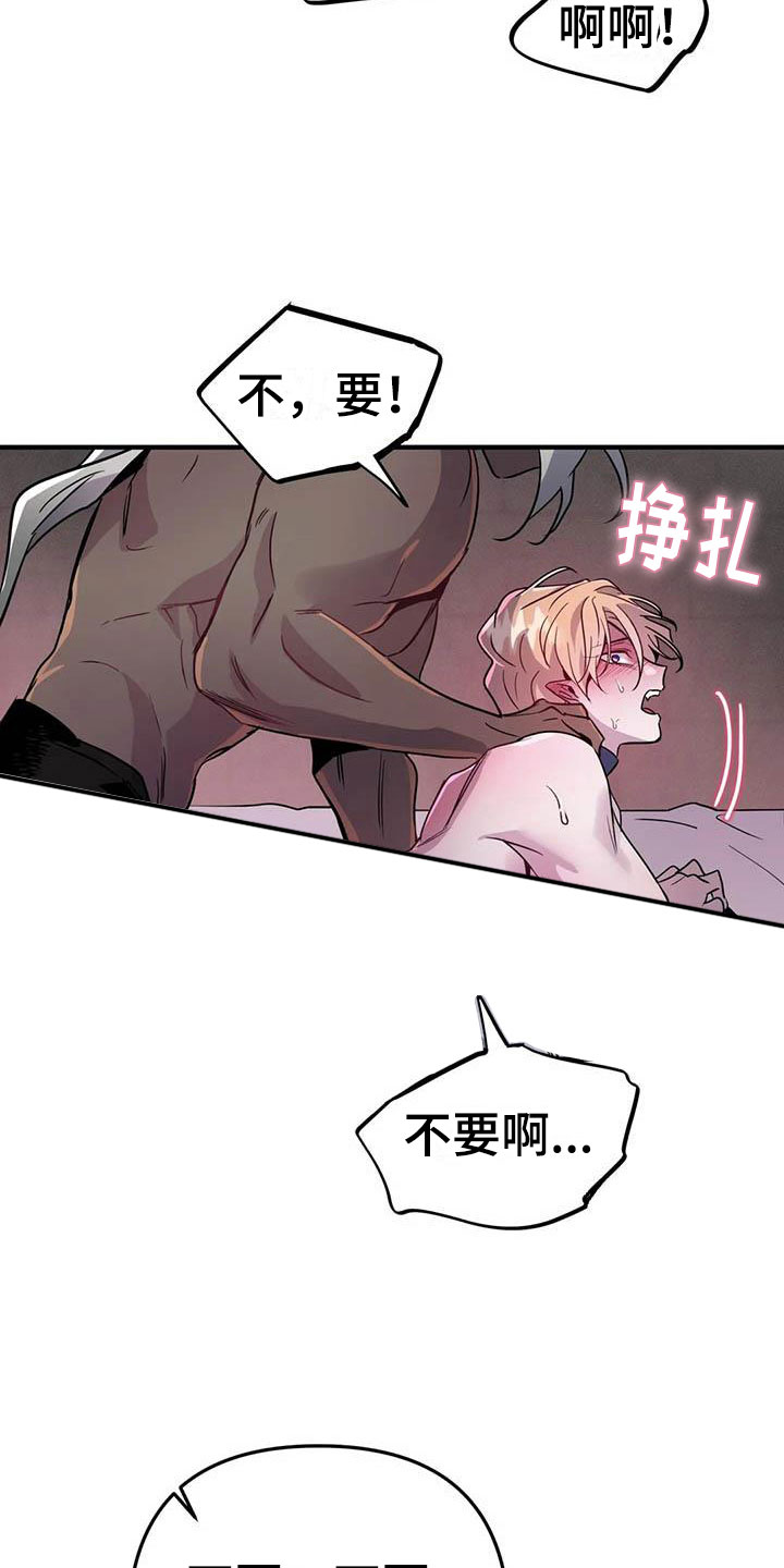 魔王逆谋漫画无删减版全集漫画,第11章：给我认真点5图