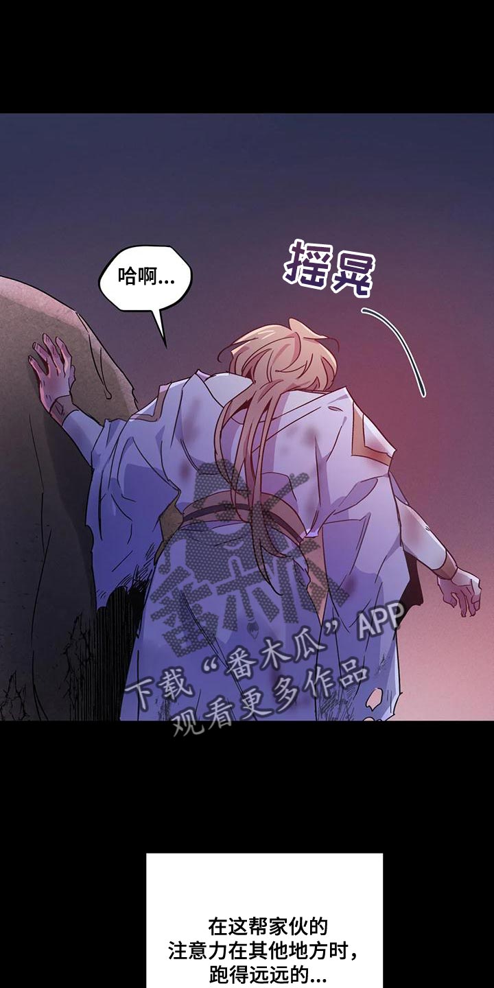 魔王逆谋在线免费观看漫画,第44章：【第二季】我不想死！1图
