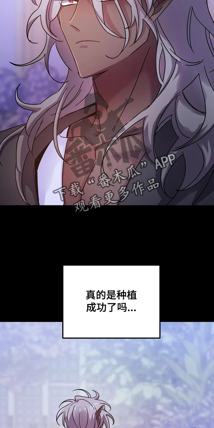 魔王逆谋漫画无删减版全集漫画,第58章：【第二季】你也只能理解我4图