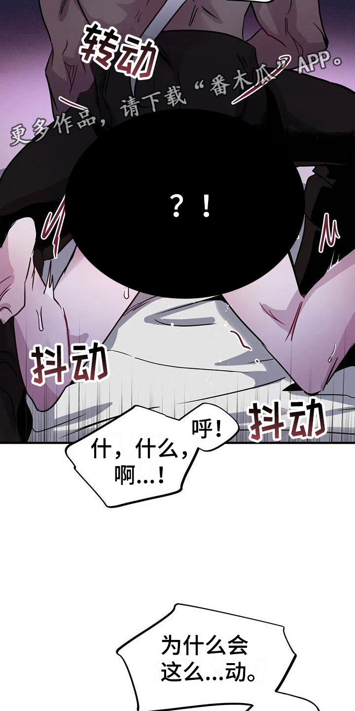 魔王逆谋漫画无删减版全集漫画,第11章：给我认真点4图