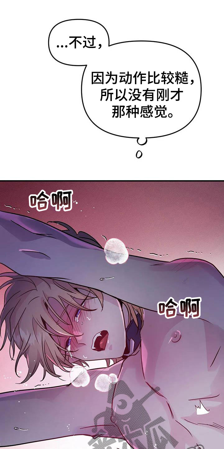 魔王逆谋漫画无删减版全集漫画,第11章：给我认真点1图