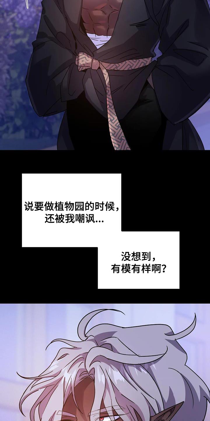魔王逆谋漫画无删减版全集漫画,第58章：【第二季】你也只能理解我3图