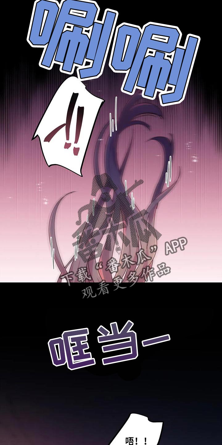 魔王逆谋在线免费观看漫画,第44章：【第二季】我不想死！4图