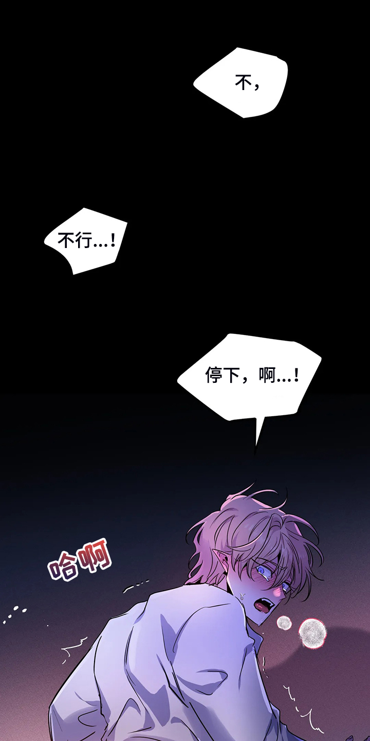 魔王逆谋在线免费观看漫画,第30章：内加尔大人2图