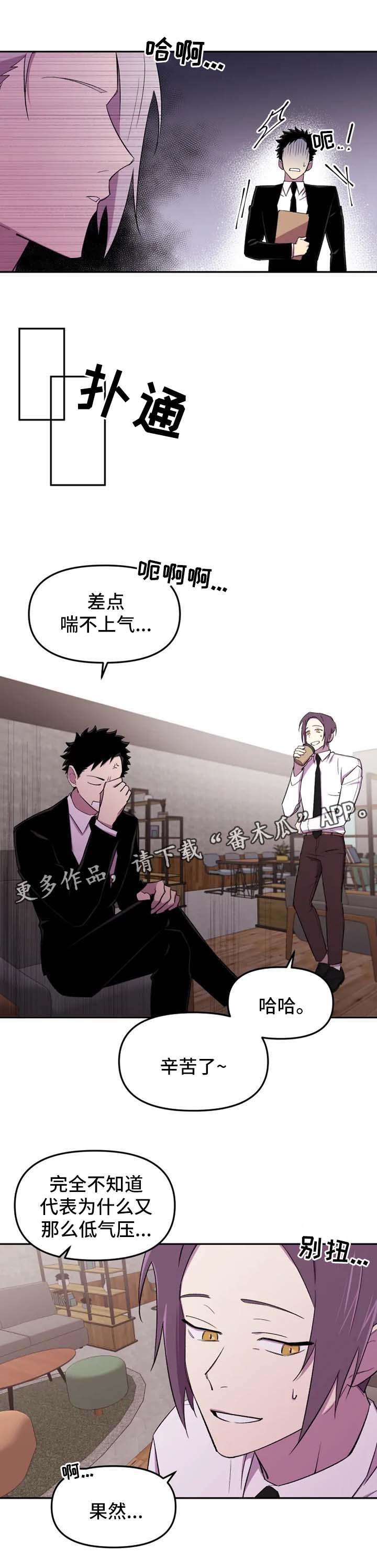 可疑的信徒漫画,第24章：担心你3图