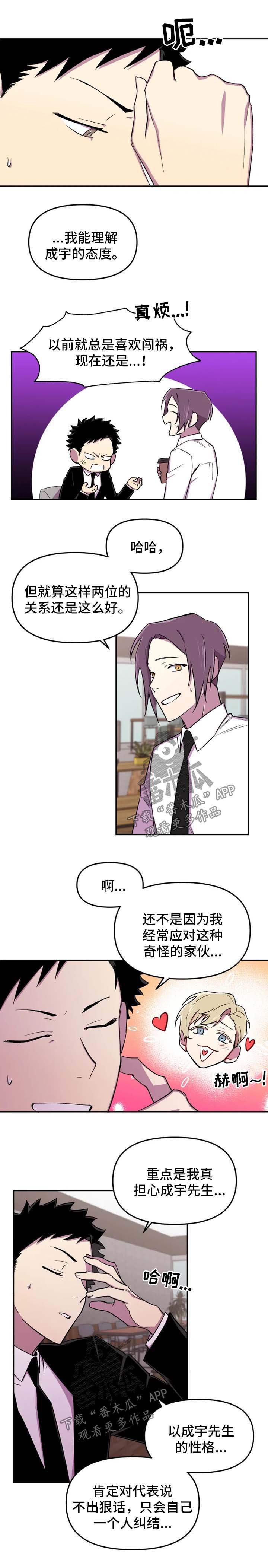 可疑的信徒漫画,第24章：担心你5图