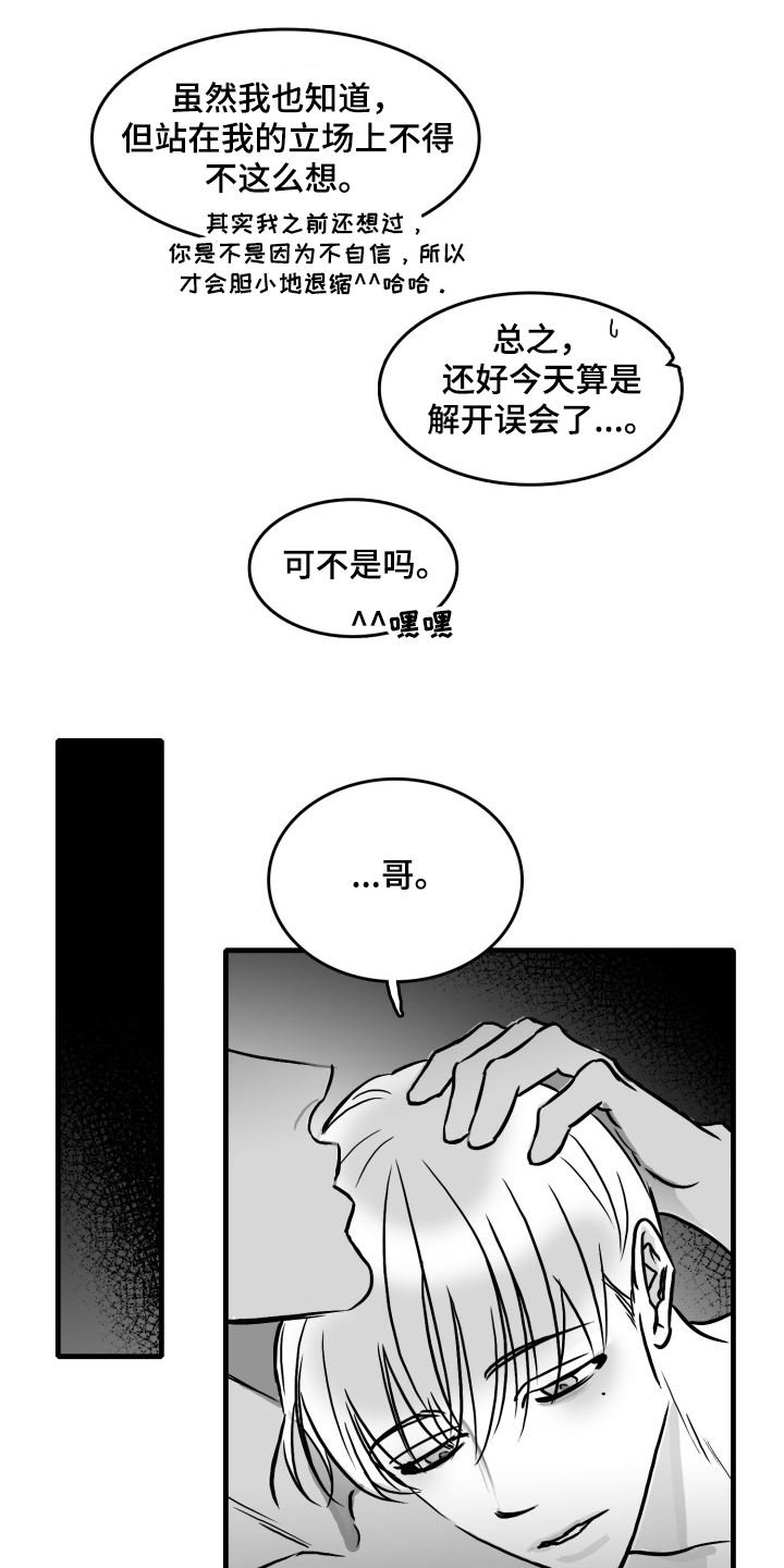 第51章：晚点见3