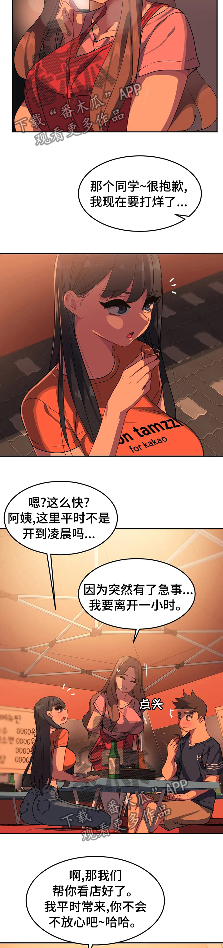 第48章：喝个通宵3