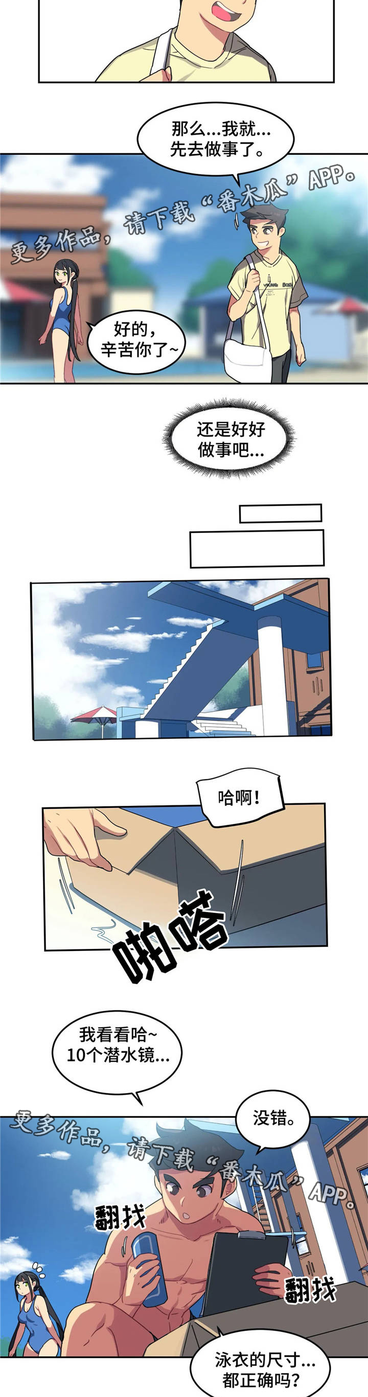 第9章：男友3