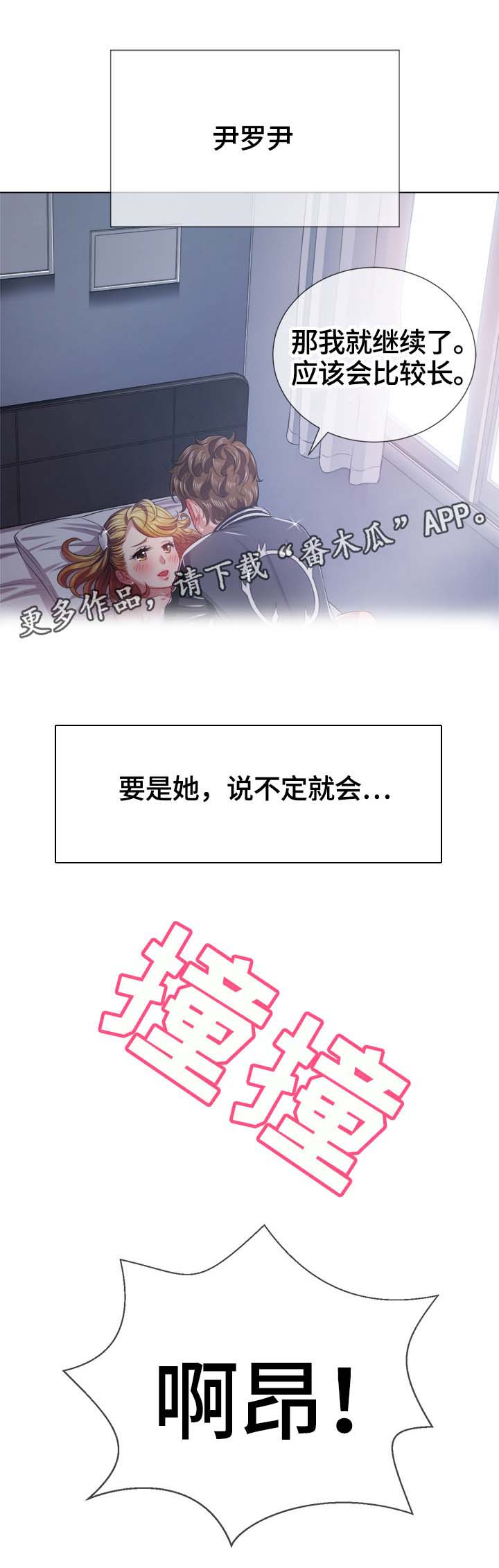 霸凌往事 无删减在线观看漫画,第45章：第一次5图
