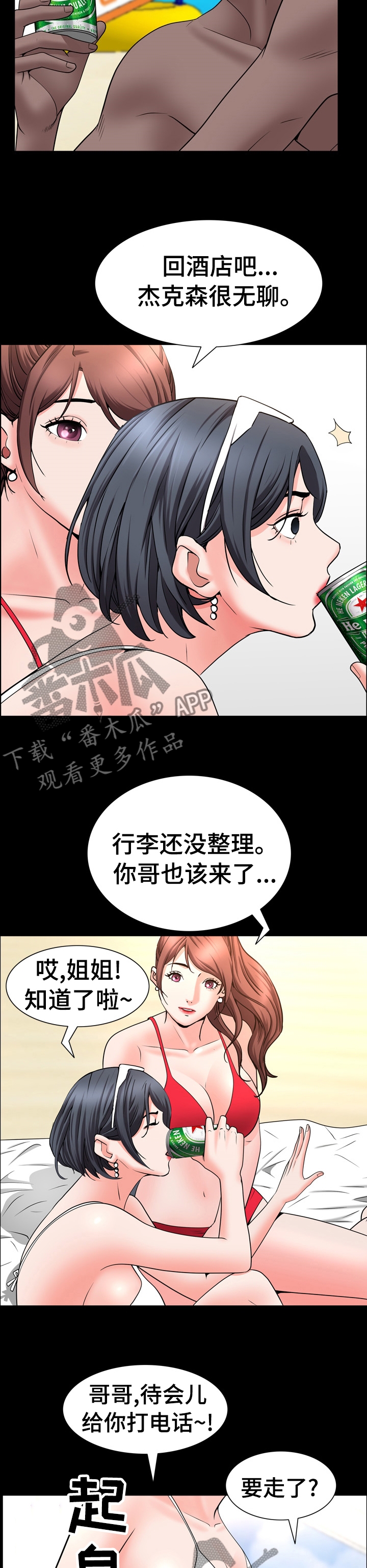 加纳的朋友漫画,第92章：晚上见5图