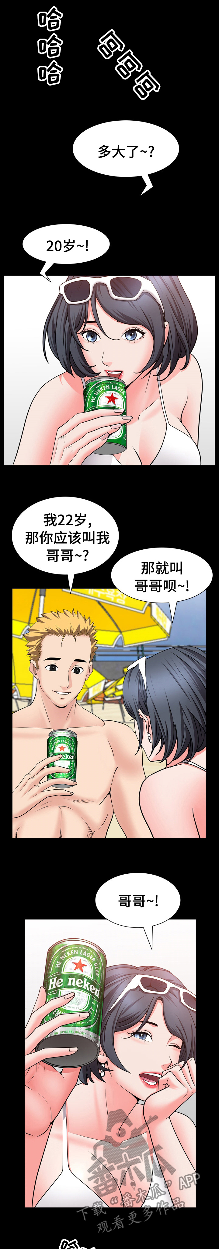 加纳的朋友漫画,第92章：晚上见1图