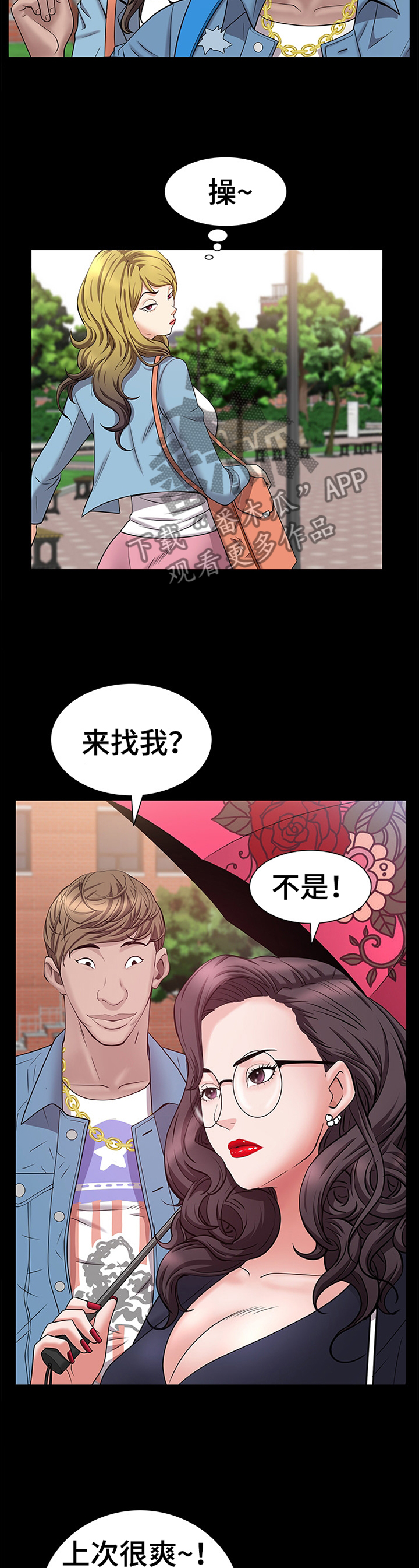 加纳的含义是什么漫画,第84章：大胆5图