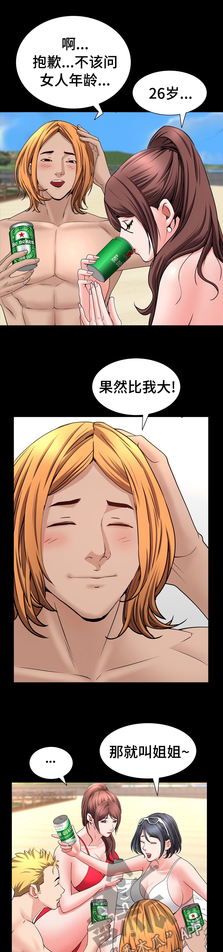 加纳的朋友漫画,第92章：晚上见3图