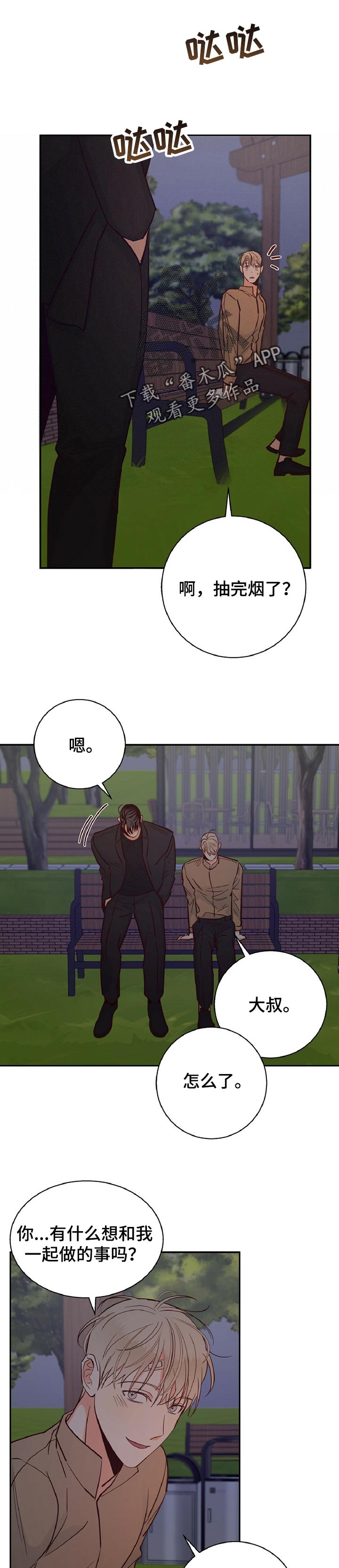 危险便利店人物介绍漫画,第64章：【第二季】期待的约会1图