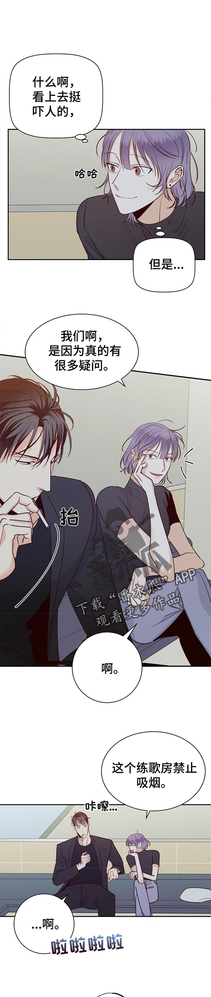 危险便利店人物介绍漫画,第66章：【第二季】注定1图
