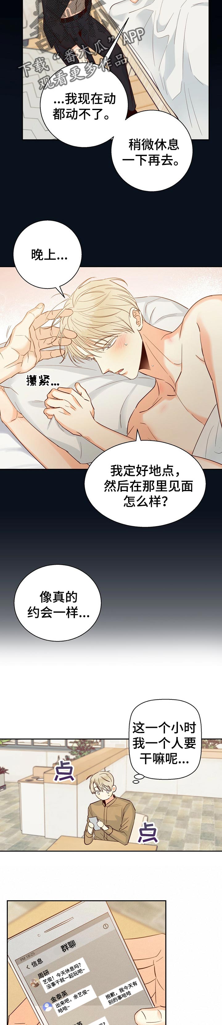 危险便利店人物介绍漫画,第61章：【第二季】约会4图