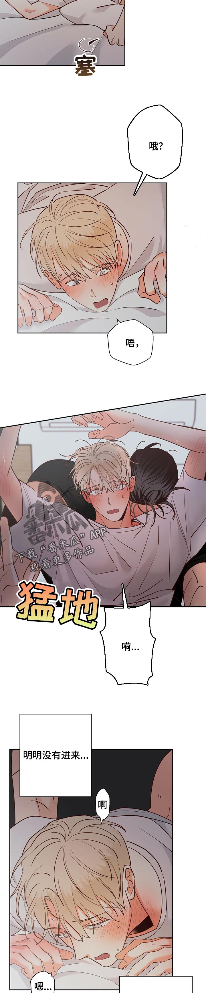 危险便利店的大叔在哪看漫画,第73章：【第二季】故意3图