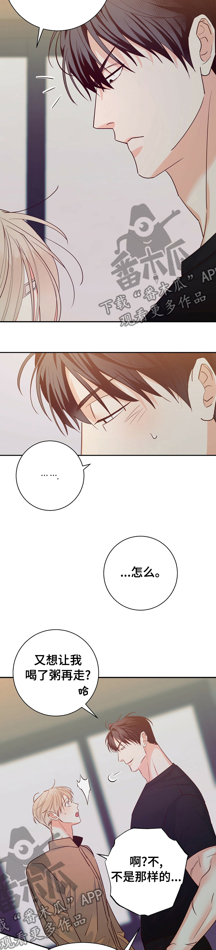 危险便利店人物介绍漫画,第68章：【第二季】能用的家伙2图