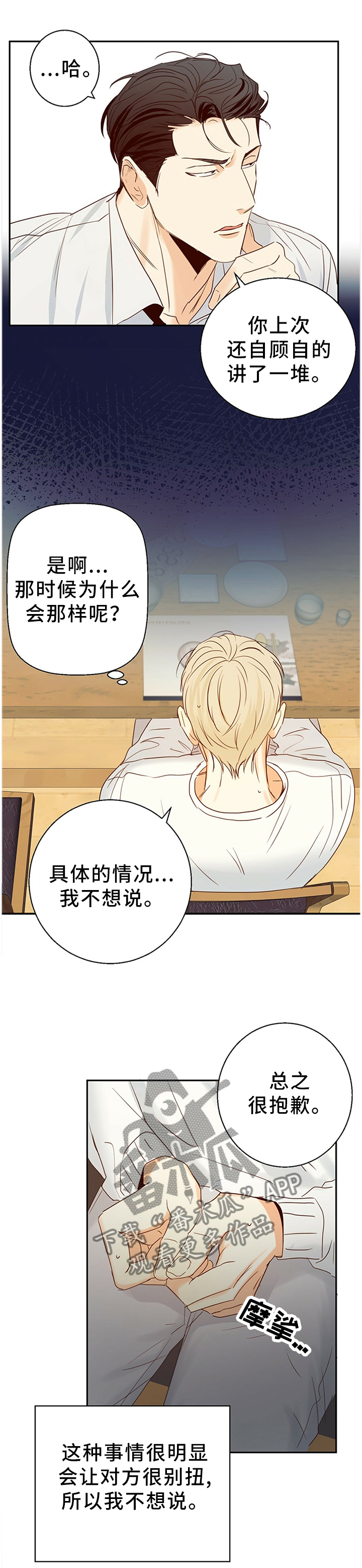 危险便利店人物介绍漫画,第27章：微妙的感觉1图