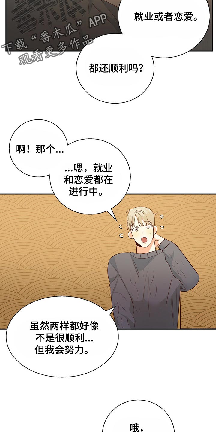 危险便利店人物介绍漫画,第123章：【第三季】当事人2图