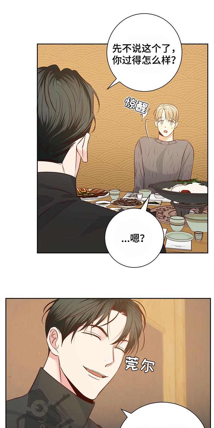 危险便利店人物介绍漫画,第123章：【第三季】当事人1图