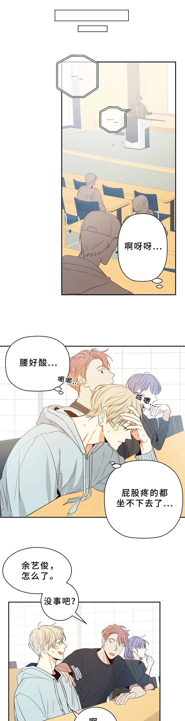 危险便利店人物介绍漫画,第20章：疲惫3图