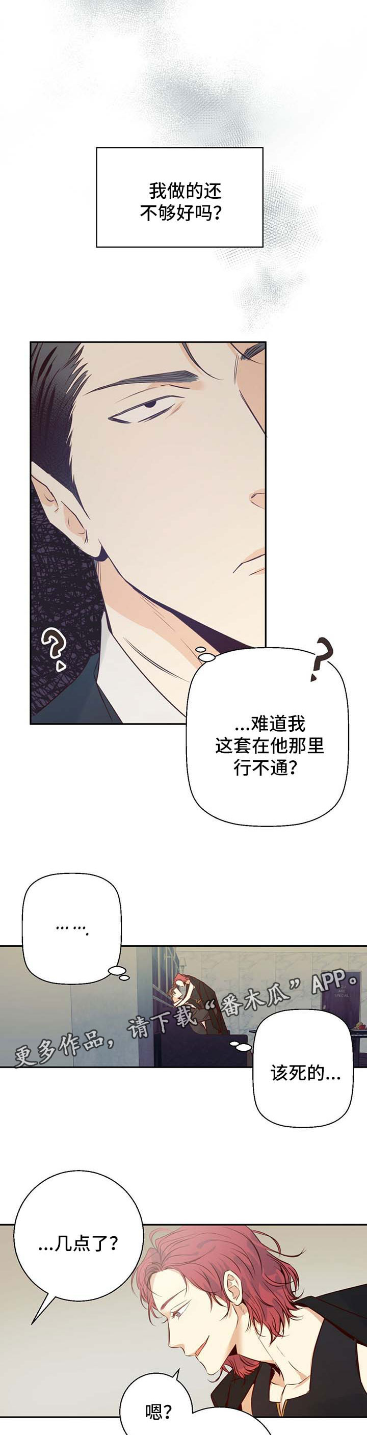 危险便利店人物介绍漫画,第31章：有约5图