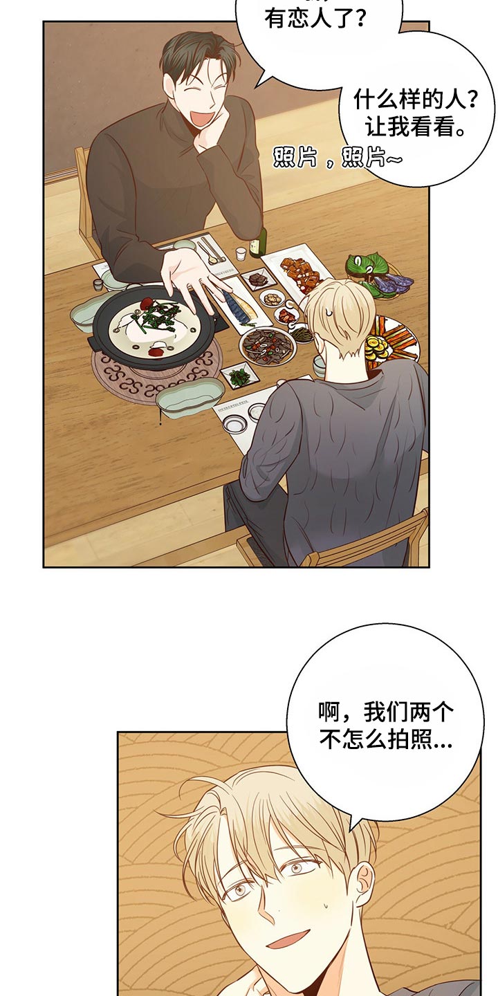 危险便利店人物介绍漫画,第123章：【第三季】当事人3图